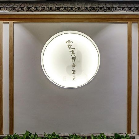 Zhangjiajie Yunxi Zen Hotel 外观 照片
